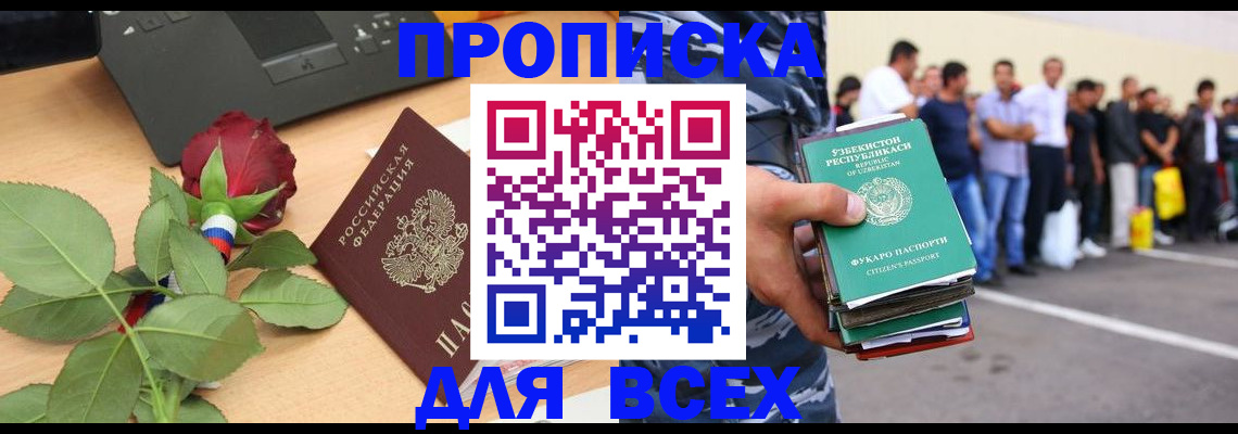 прописка иностранных граждан в Юрюзани