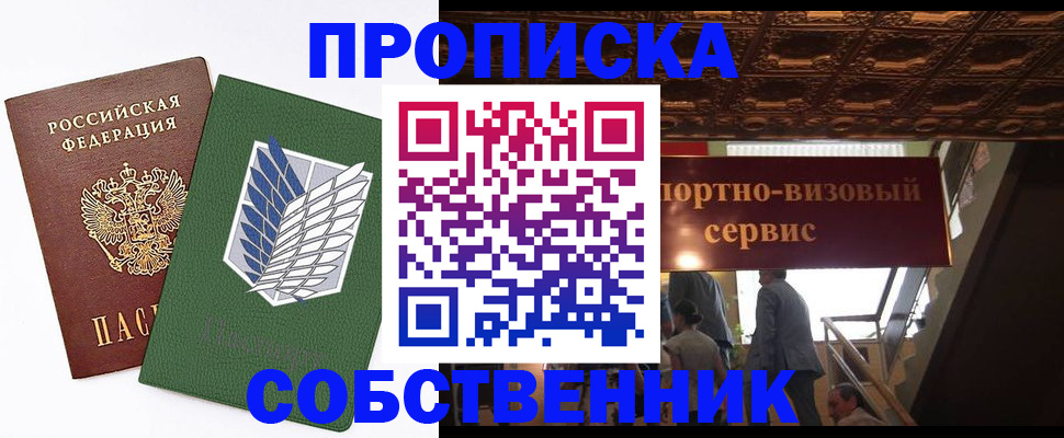 прописка от собственника в Юрюзани