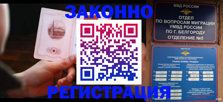 прописка 2025 в Юрюзани
